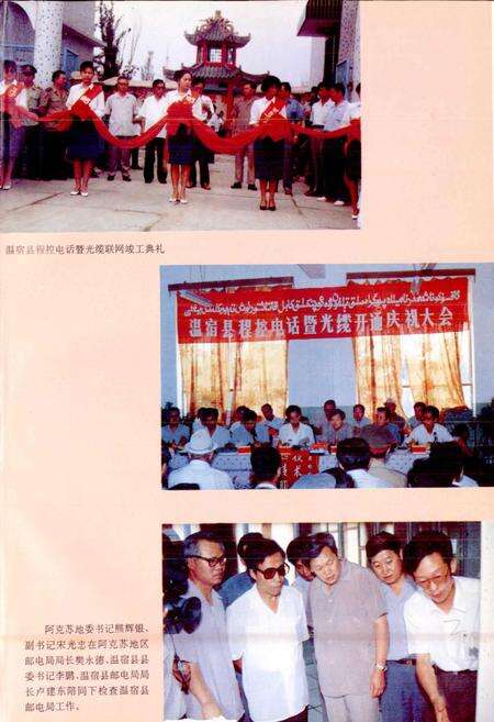 《温宿县邮电志》.pdf_新疆维吾尔自治区志预览图3