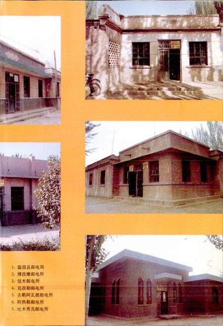 《温宿县邮电志》.pdf_新疆维吾尔自治区志预览图5