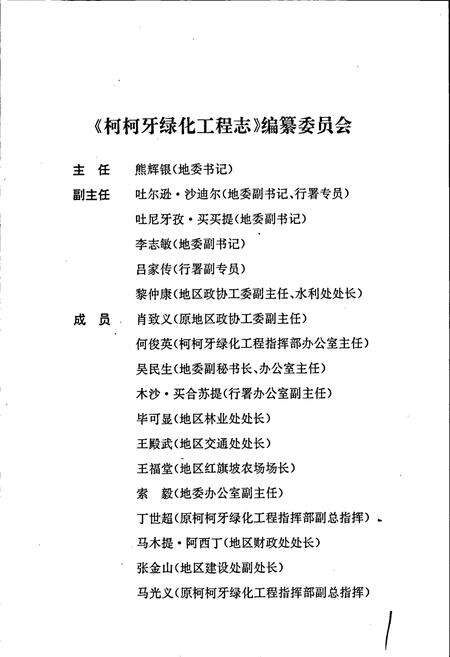 《柯柯牙绿化工程志》.pdf_新疆维吾尔自治区志预览图3