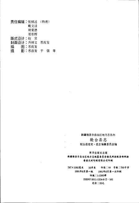 《轮台县志》.pdf_新疆维吾尔自治区志预览图2