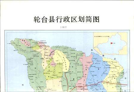 《轮台县志》.pdf_新疆维吾尔自治区志预览图3