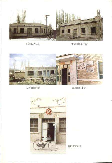 《轮台县邮电志》.pdf_新疆维吾尔自治区志预览图4