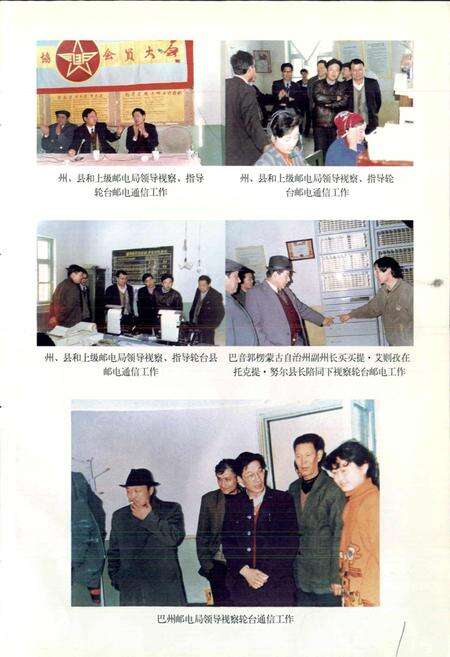 《轮台县邮电志》.pdf_新疆维吾尔自治区志预览图5