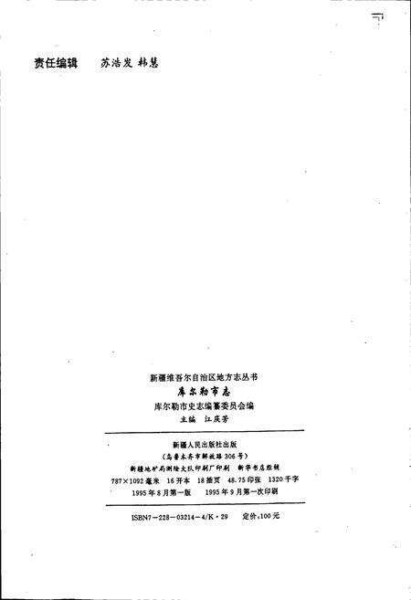 《库尔勒市志》.pdf_新疆维吾尔自治区志预览图2