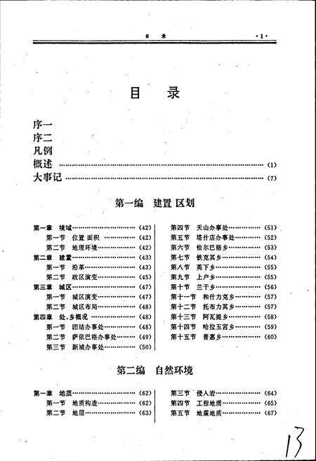 《库尔勒市志》.pdf_新疆维吾尔自治区志预览图3