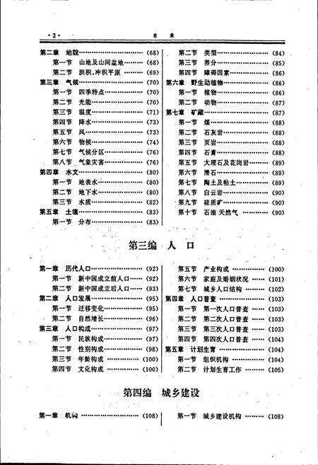 《库尔勒市志》.pdf_新疆维吾尔自治区志预览图4