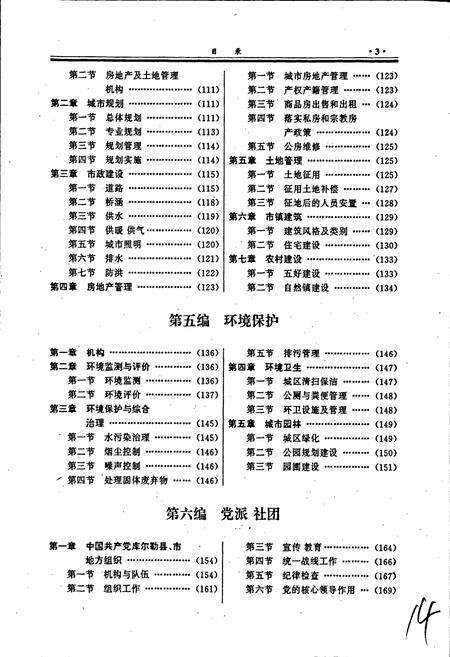 《库尔勒市志》.pdf_新疆维吾尔自治区志预览图5