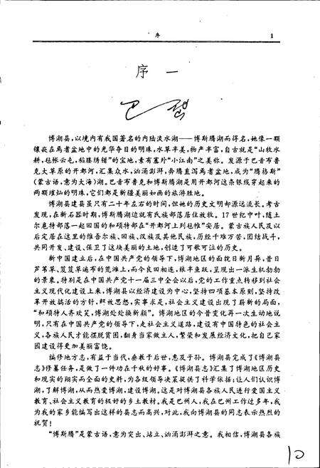 《博湖县志》.pdf_新疆维吾尔自治区志预览图2