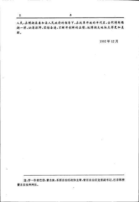 《博湖县志》.pdf_新疆维吾尔自治区志预览图3
