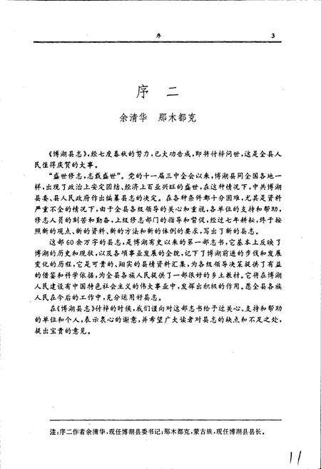 《博湖县志》.pdf_新疆维吾尔自治区志预览图4