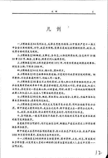 《博湖县志》.pdf_新疆维吾尔自治区志预览图5