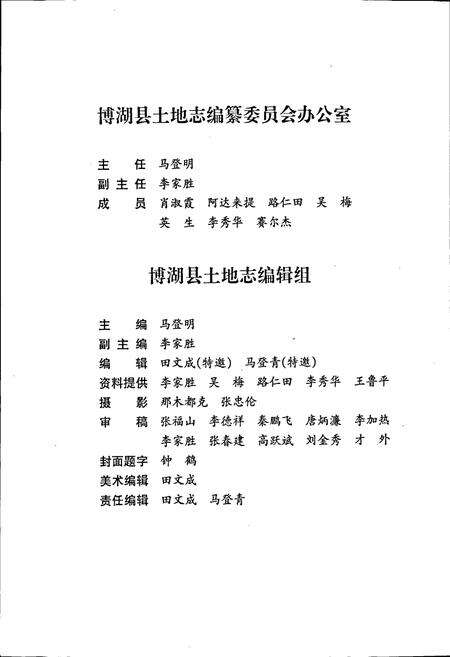 《博湖县土地志》.pdf_新疆维吾尔自治区志预览图3