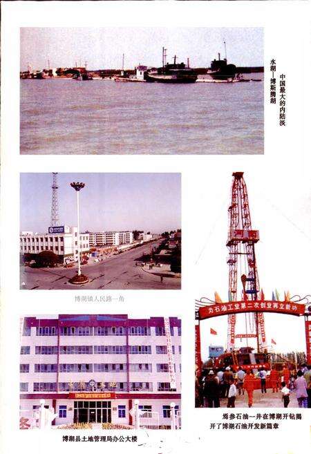 《博湖县土地志》.pdf_新疆维吾尔自治区志预览图5