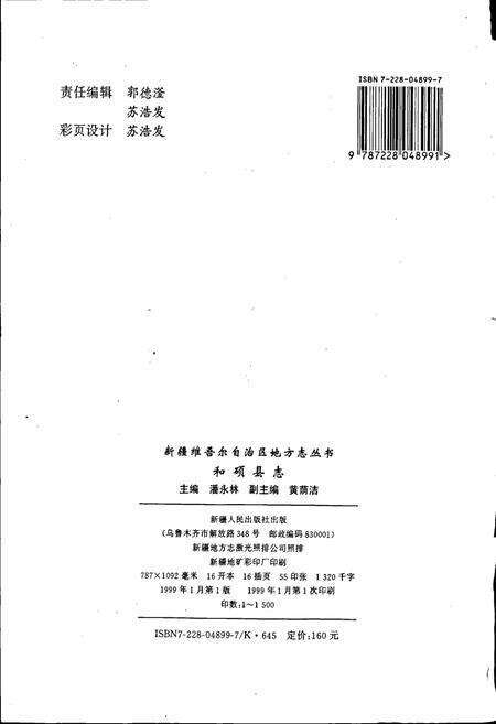 《和硕县志》.pdf_新疆维吾尔自治区志预览图2