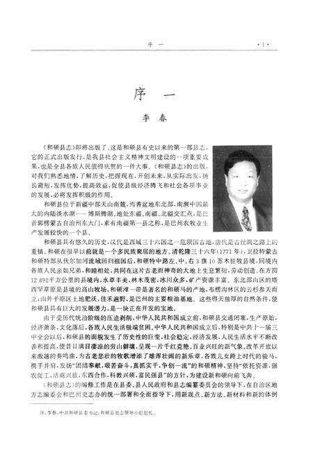 《和硕县志》.pdf_新疆维吾尔自治区志预览图3