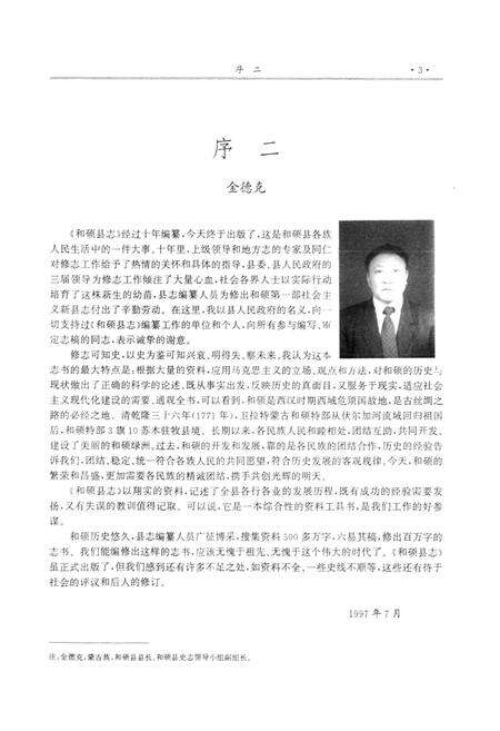 《和硕县志》.pdf_新疆维吾尔自治区志预览图5