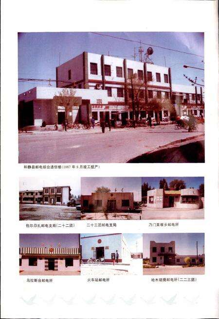 《和静县邮电志》.pdf_新疆维吾尔自治区志预览图5