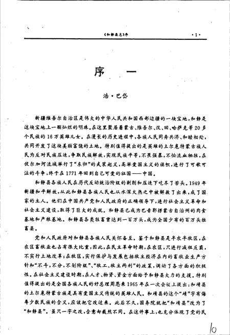 《和静县志》.pdf_新疆维吾尔自治区志预览图3