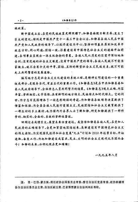 《和静县志》.pdf_新疆维吾尔自治区志预览图4