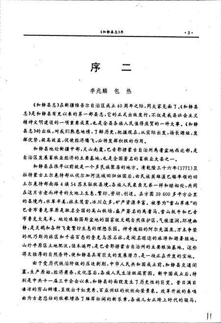 《和静县志》.pdf_新疆维吾尔自治区志预览图5