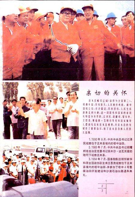 《且末县志》.pdf_新疆维吾尔自治区志预览图4
