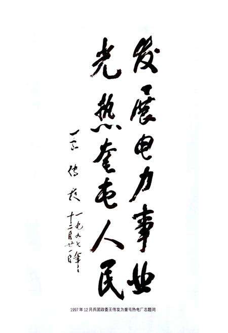 《新疆生产建设兵团农七师 奎屯热电厂志》.pdf_新疆维吾尔自治区志预览图4