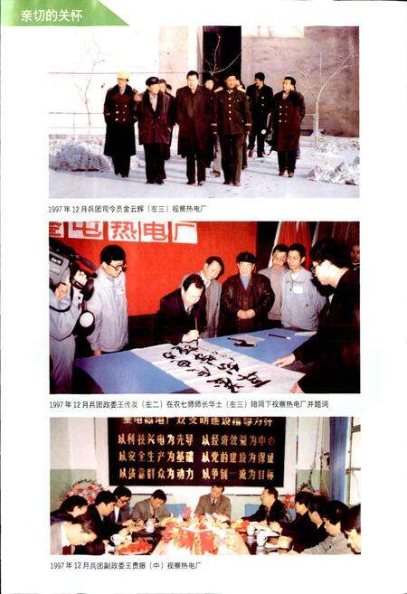 《新疆生产建设兵团农七师 奎屯热电厂志》.pdf_新疆维吾尔自治区志预览图5