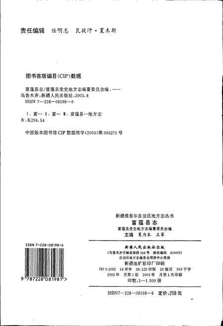 《富蕴县志》.pdf_新疆维吾尔自治区志预览图2