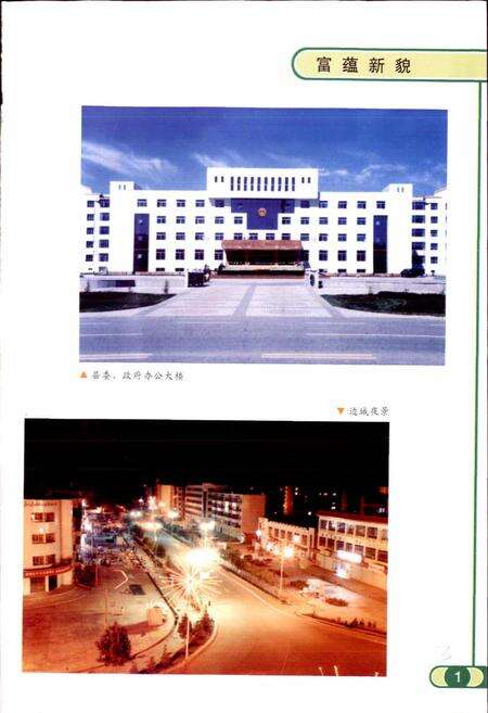 《富蕴县志》.pdf_新疆维吾尔自治区志预览图5