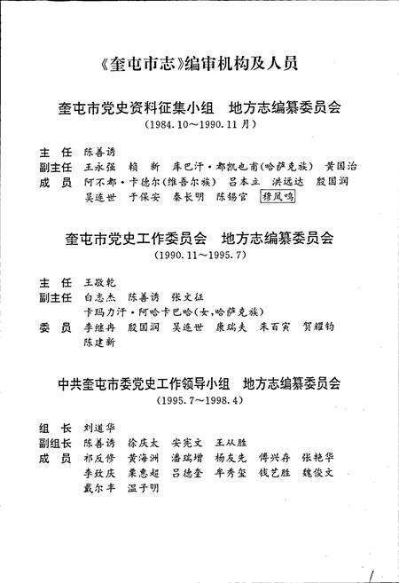 《奎屯市志》.pdf_新疆维吾尔自治区志预览图2