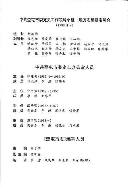 《奎屯市志》.pdf_新疆维吾尔自治区志预览图3