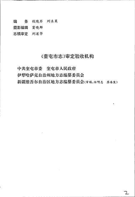 《奎屯市志》.pdf_新疆维吾尔自治区志预览图4
