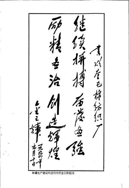 《奎屯棉纺织厂志》.pdf_新疆维吾尔自治区志预览图2