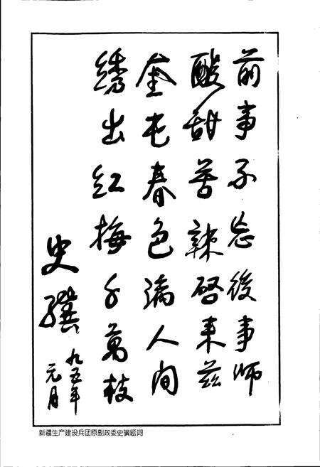《奎屯棉纺织厂志》.pdf_新疆维吾尔自治区志预览图3
