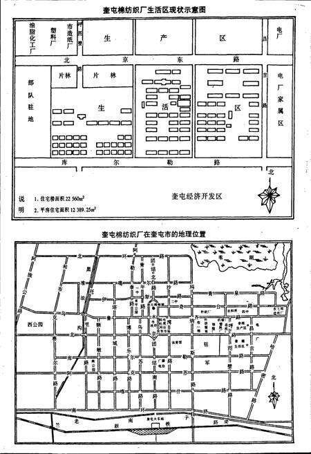 《奎屯棉纺织厂志》.pdf_新疆维吾尔自治区志预览图5