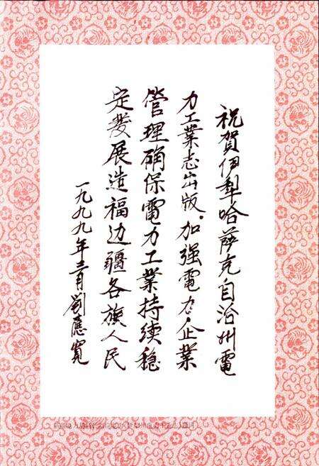 《新疆伊犁哈萨克自治州电力工业志》.pdf_新疆维吾尔自治区志预览图3