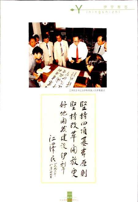 《伊宁市志》.pdf_新疆维吾尔自治区志预览图5