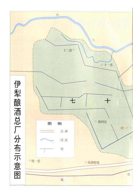 《新疆伊犁酿酒总厂志》.pdf_新疆维吾尔自治区志预览图2