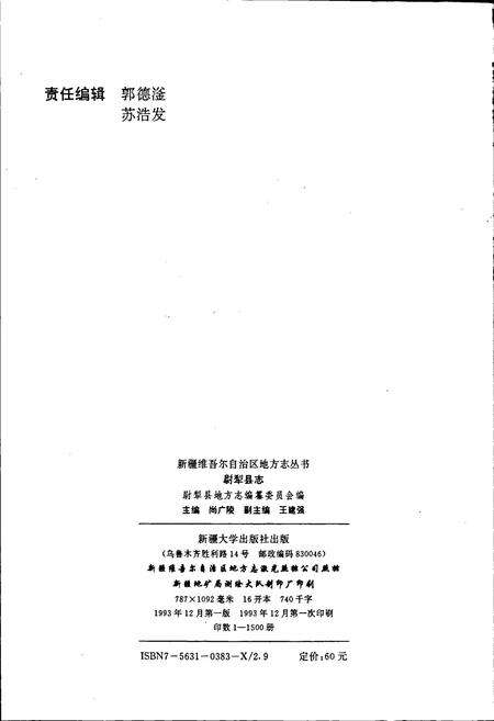 《尉犁县志》.pdf_新疆维吾尔自治区志预览图2