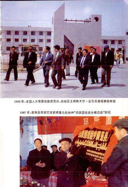 《尉犁县志》.pdf_新疆维吾尔自治区志预览图3