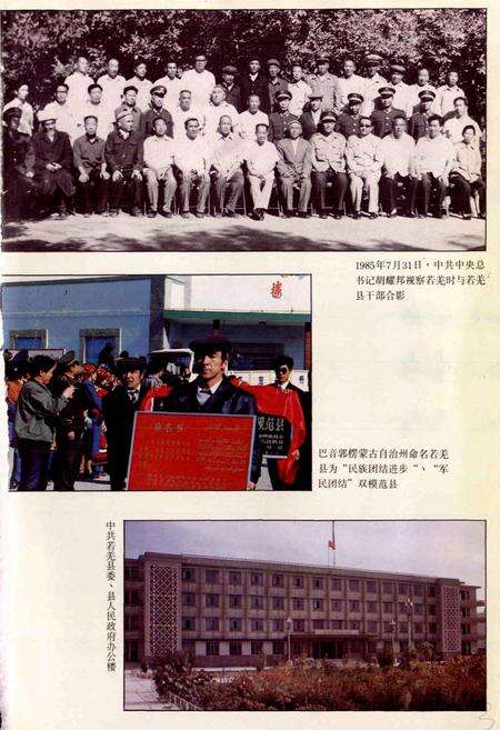《若羌县志》.pdf_新疆维吾尔自治区志预览图4