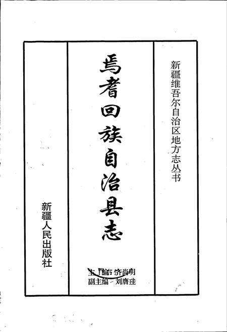 《焉耆回族自治县志》.pdf_新疆维吾尔自治区志预览图1