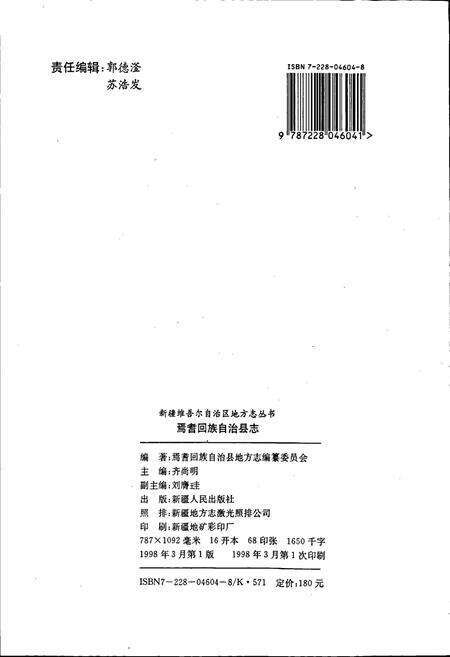《焉耆回族自治县志》.pdf_新疆维吾尔自治区志预览图2