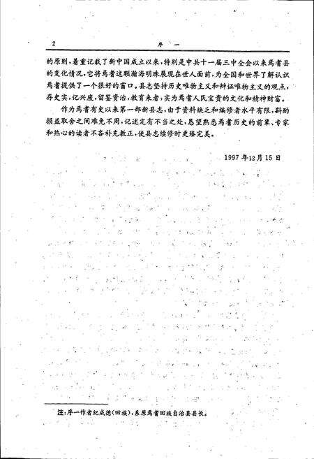 《焉耆回族自治县志》.pdf_新疆维吾尔自治区志预览图4