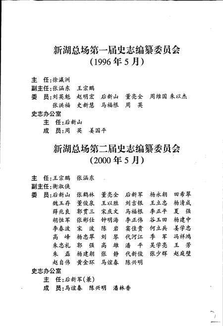 《新湖总场志》.pdf_新疆维吾尔自治区志预览图5