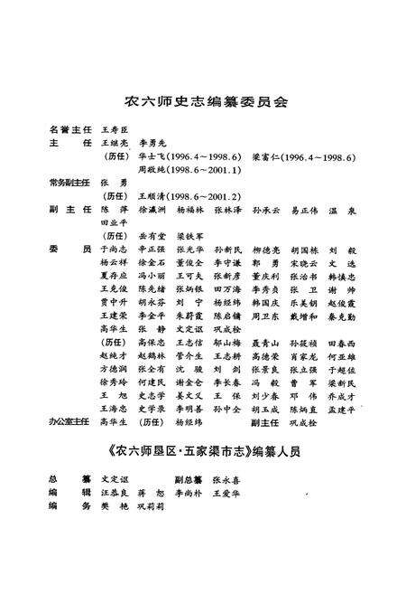 《农六师垦区 五家渠市志》.pdf_新疆维吾尔自治区志预览图4