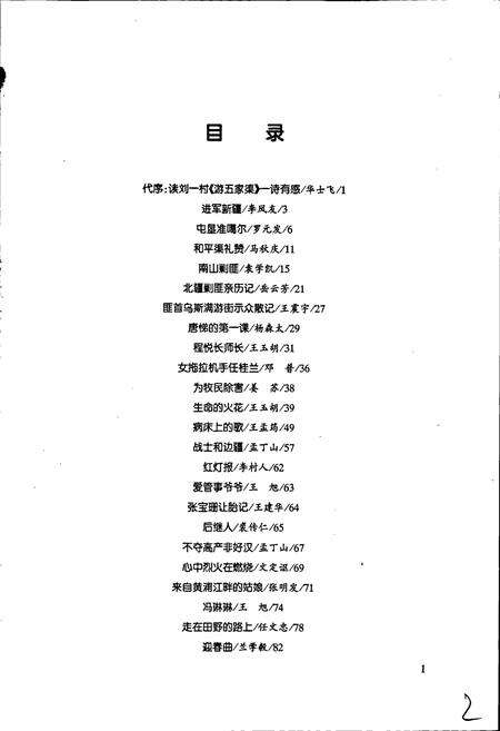 《农六师垦区 五家渠市志》.pdf_新疆维吾尔自治区志预览图5