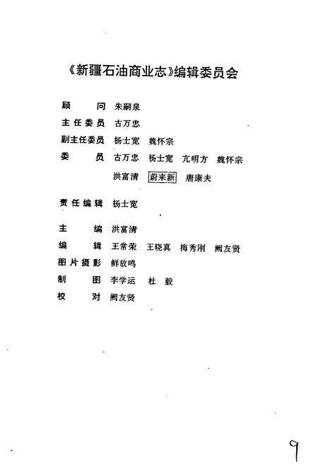 《新疆石油商业志》.pdf_新疆维吾尔自治区志预览图2