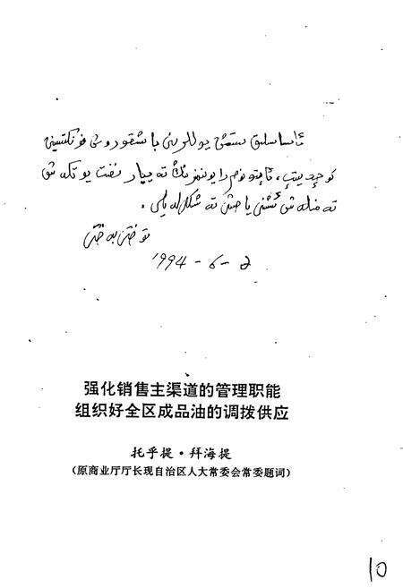 《新疆石油商业志》.pdf_新疆维吾尔自治区志预览图4