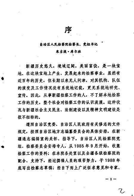 《新疆检察志》.pdf_新疆维吾尔自治区志预览图4
